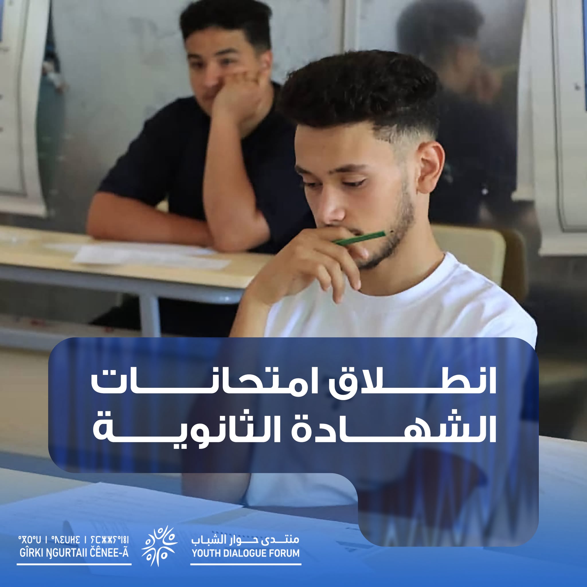 انطلاق امتحانات شهادة الثانوية العامة